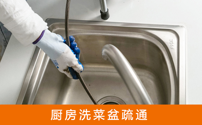 榆阳疏通洗菜盆